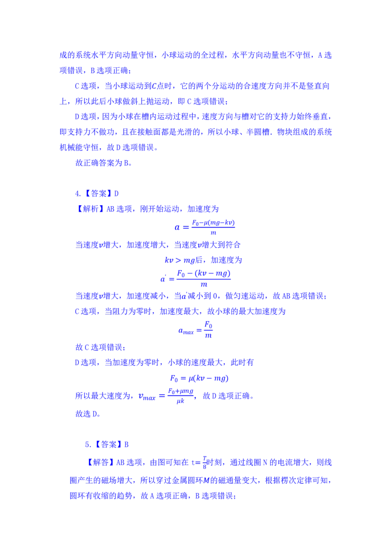 24上教师资格考试高中物理押题卷2（解析）_4-教培资料-26年最新资料-同步更新_初中高中教资_03科三专项（进去保存报考的学科即可）_高中_高中物理-通关资料包