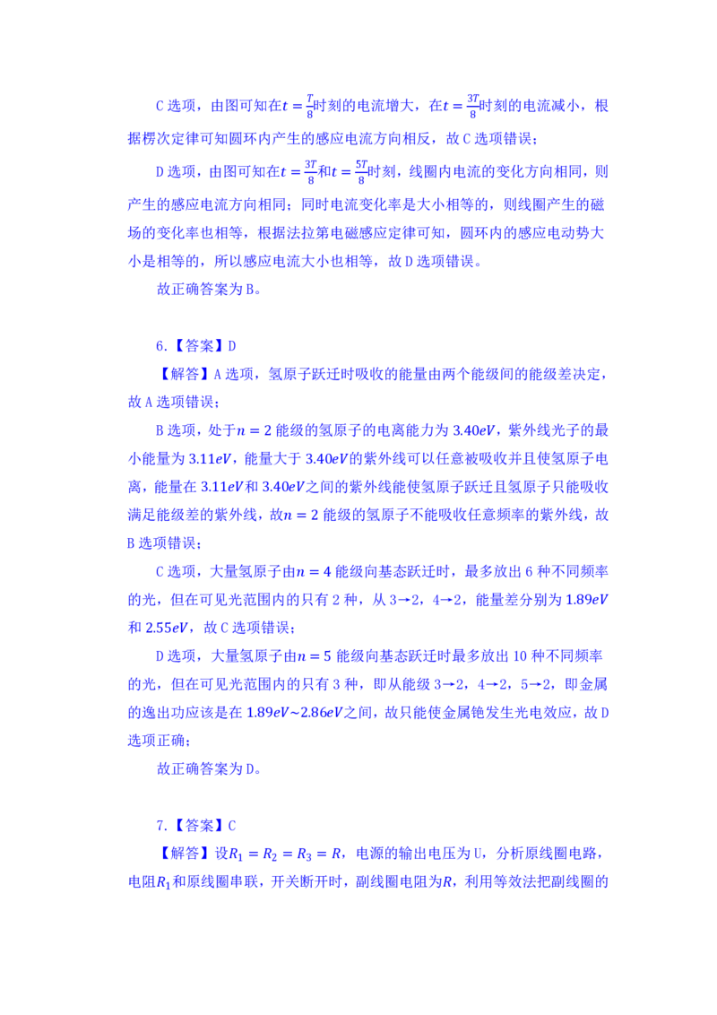 24上教师资格考试高中物理押题卷2（解析）_4-教培资料-26年最新资料-同步更新_初中高中教资_03科三专项（进去保存报考的学科即可）_高中_高中物理-通关资料包