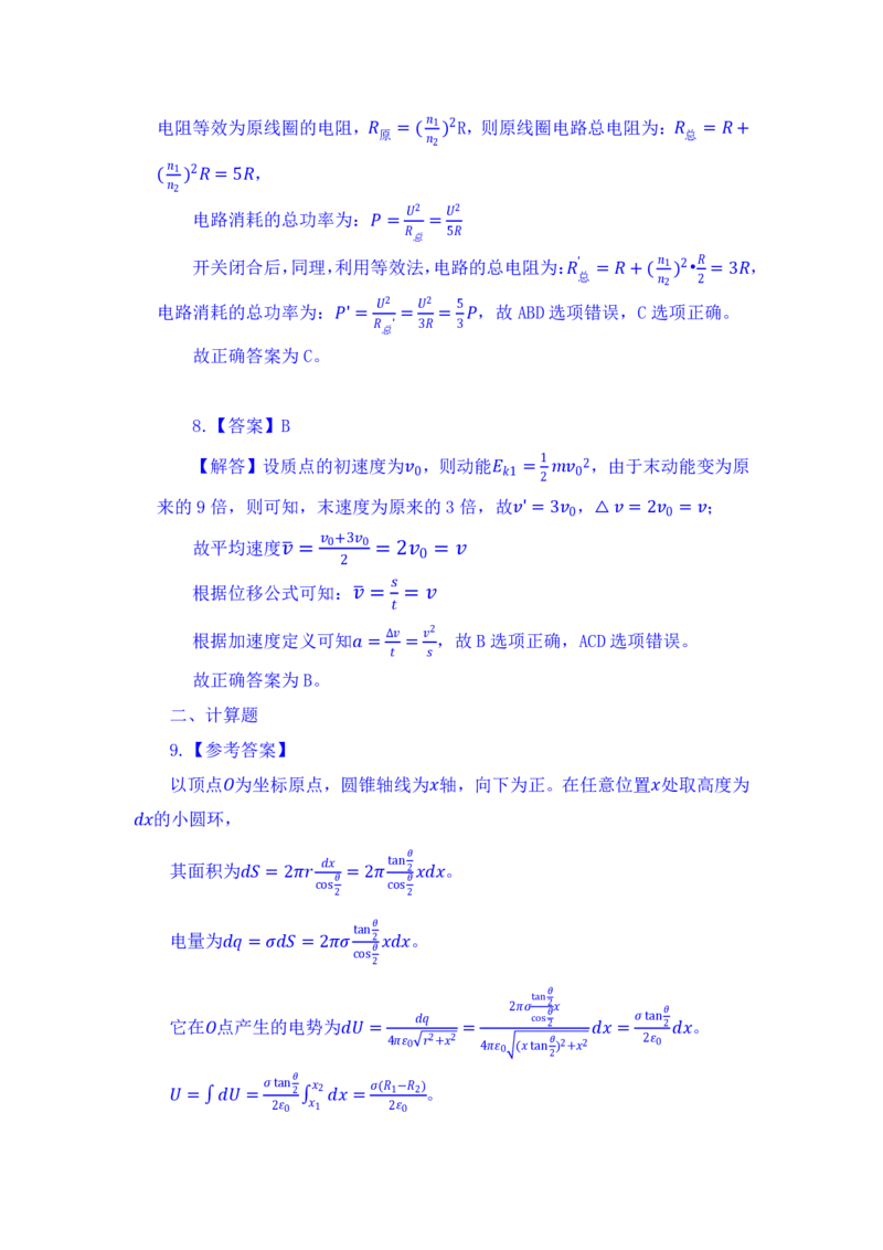 24上教师资格考试高中物理押题卷2（解析）_4-教培资料-26年最新资料-同步更新_初中高中教资_03科三专项（进去保存报考的学科即可）_高中_高中物理-通关资料包