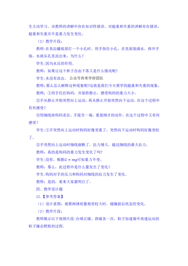 24上教师资格考试高中物理押题卷2（解析）_4-教培资料-26年最新资料-同步更新_初中高中教资_03科三专项（进去保存报考的学科即可）_高中_高中物理-通关资料包