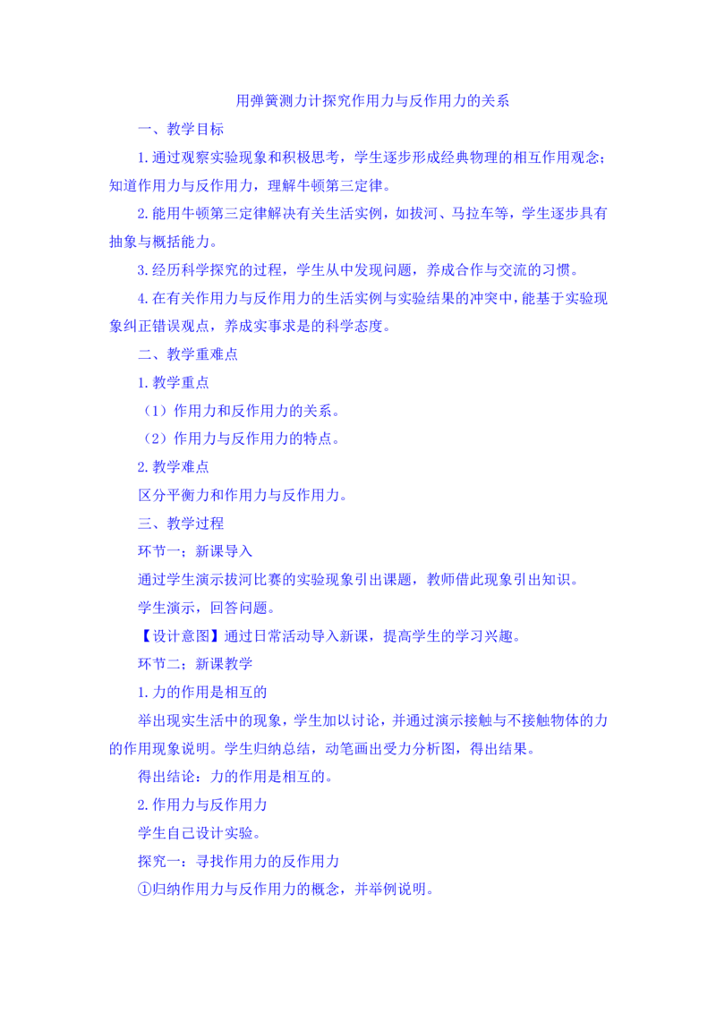 24上教师资格考试高中物理押题卷2（解析）_4-教培资料-26年最新资料-同步更新_初中高中教资_03科三专项（进去保存报考的学科即可）_高中_高中物理-通关资料包