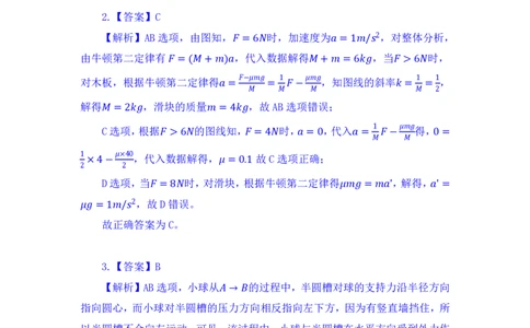 24上教师资格考试高中物理押题卷2（解析）_4-教培资料-26年最新资料-同步更新_初中高中教资_03科三专项（进去保存报考的学科即可）_高中_高中物理-通关资料包