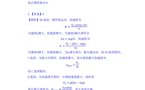 24上教师资格考试高中物理押题卷2（解析）_4-教培资料-26年最新资料-同步更新_初中高中教资_03科三专项（进去保存报考的学科即可）_高中_高中物理-通关资料包