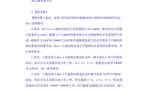 24上教师资格考试高中物理押题卷2（解析）_4-教培资料-26年最新资料-同步更新_初中高中教资_03科三专项（进去保存报考的学科即可）_高中_高中物理-通关资料包