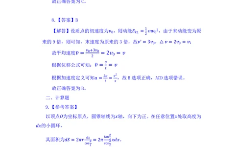 24上教师资格考试高中物理押题卷2（解析）_4-教培资料-26年最新资料-同步更新_初中高中教资_03科三专项（进去保存报考的学科即可）_高中_高中物理-通关资料包