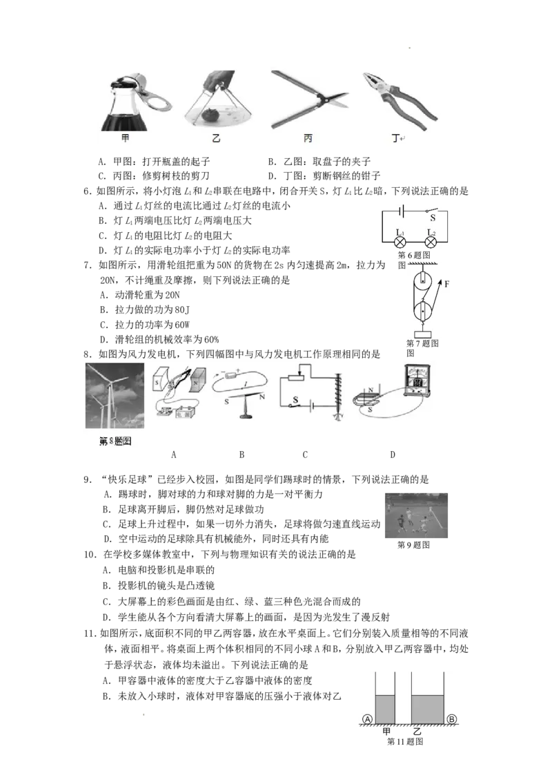 2016年辽宁省抚顺市中考物理真题及答案_中考真题_4.物理中考真题2015-2024年_地区卷_辽宁物理_辽宁物理_抚顺物理14-22