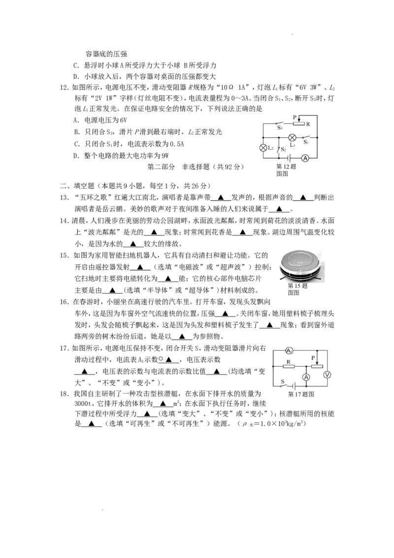 2016年辽宁省抚顺市中考物理真题及答案_中考真题_4.物理中考真题2015-2024年_地区卷_辽宁物理_辽宁物理_抚顺物理14-22