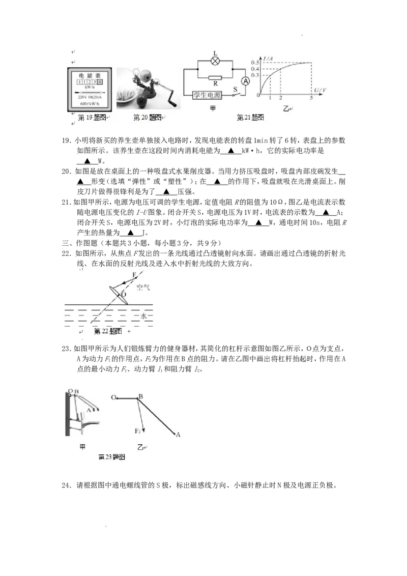 2016年辽宁省抚顺市中考物理真题及答案_中考真题_4.物理中考真题2015-2024年_地区卷_辽宁物理_辽宁物理_抚顺物理14-22