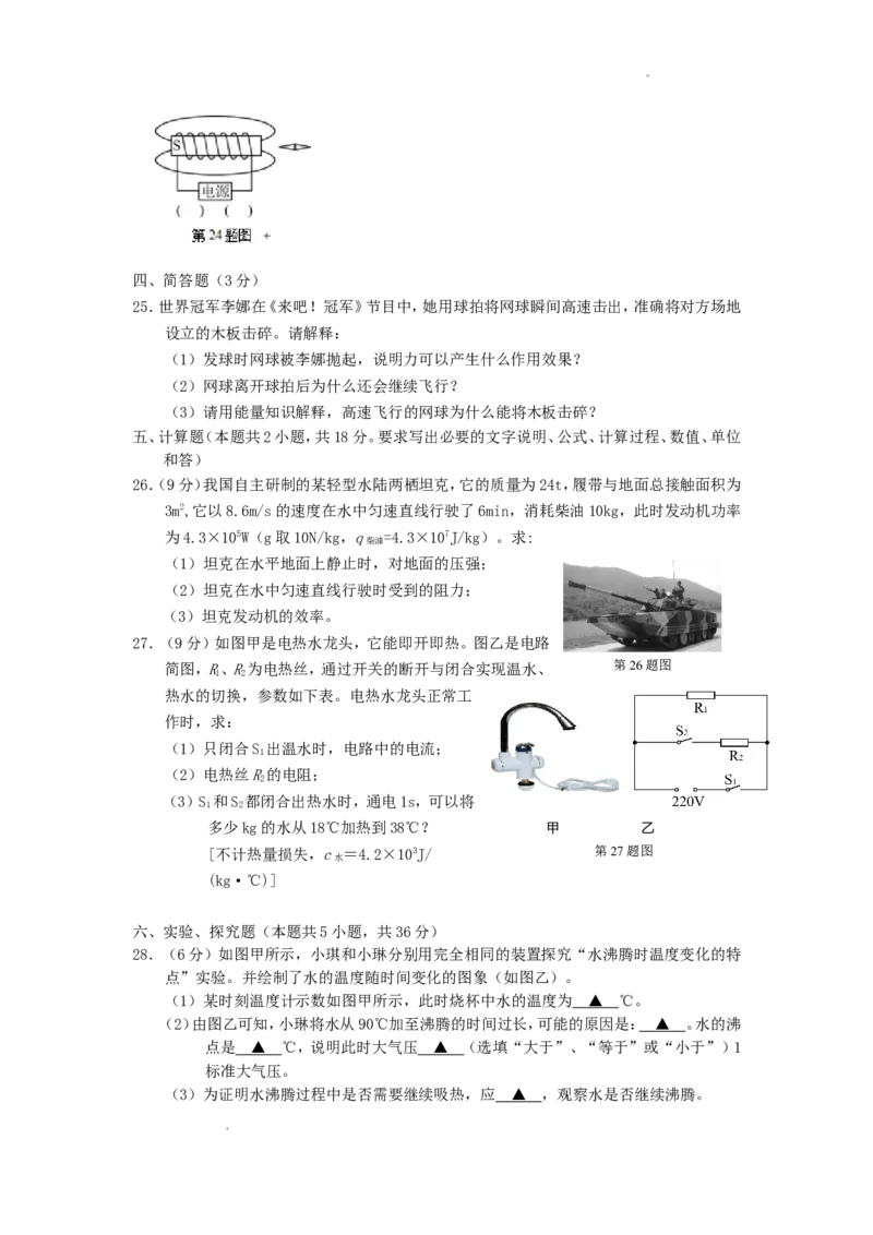2016年辽宁省抚顺市中考物理真题及答案_中考真题_4.物理中考真题2015-2024年_地区卷_辽宁物理_辽宁物理_抚顺物理14-22