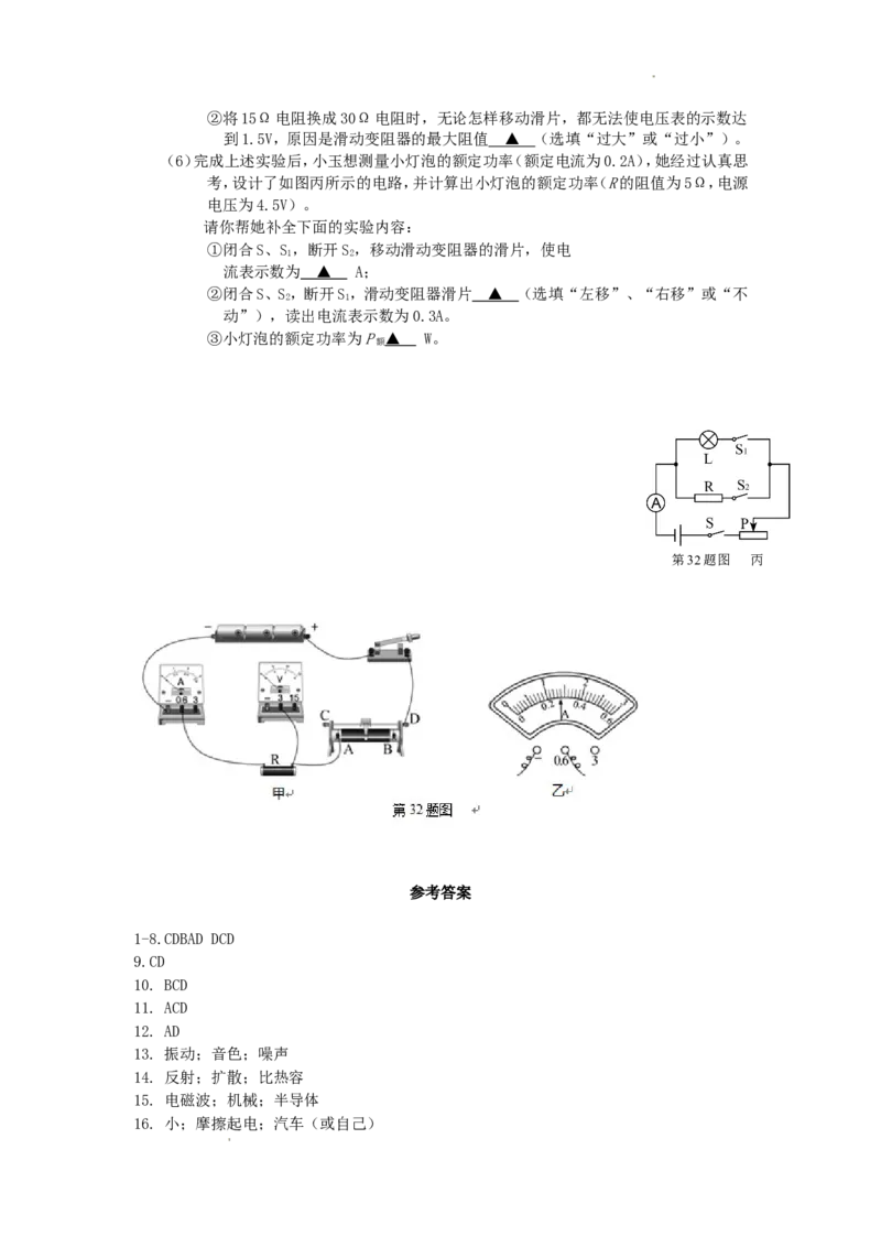 2016年辽宁省抚顺市中考物理真题及答案_中考真题_4.物理中考真题2015-2024年_地区卷_辽宁物理_辽宁物理_抚顺物理14-22