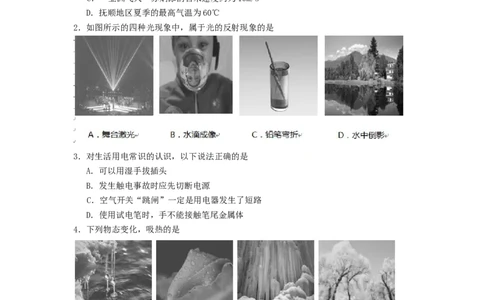 2016年辽宁省抚顺市中考物理真题及答案_中考真题_4.物理中考真题2015-2024年_地区卷_辽宁物理_辽宁物理_抚顺物理14-22