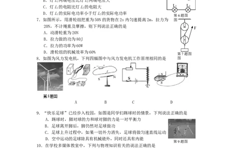 2016年辽宁省抚顺市中考物理真题及答案_中考真题_4.物理中考真题2015-2024年_地区卷_辽宁物理_辽宁物理_抚顺物理14-22