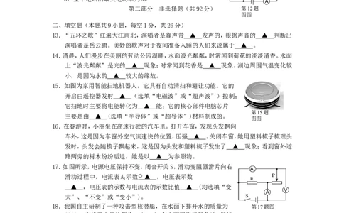 2016年辽宁省抚顺市中考物理真题及答案_中考真题_4.物理中考真题2015-2024年_地区卷_辽宁物理_辽宁物理_抚顺物理14-22