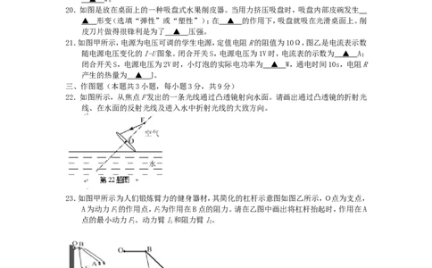 2016年辽宁省抚顺市中考物理真题及答案_中考真题_4.物理中考真题2015-2024年_地区卷_辽宁物理_辽宁物理_抚顺物理14-22