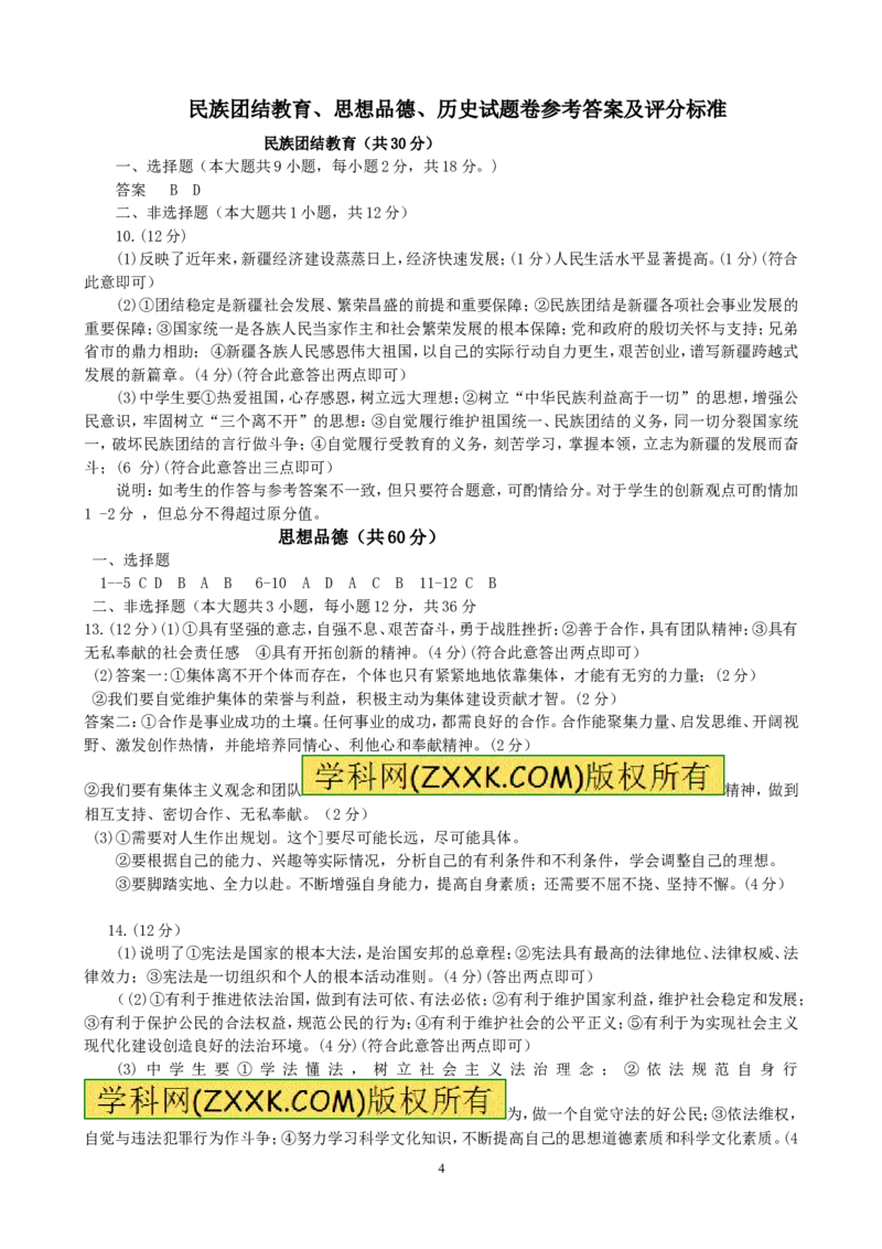 2016年新疆自治区及生产建设兵团中考政治试题（word版，含答案）_中考真题_7.政治中考真题2015-2024年_地区卷_新疆建设兵团政治10-22