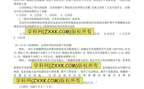 2016年新疆自治区及生产建设兵团中考政治试题（word版，含答案）_中考真题_7.政治中考真题2015-2024年_地区卷_新疆建设兵团政治10-22