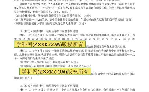 2016年新疆自治区及生产建设兵团中考政治试题（word版，含答案）_中考真题_7.政治中考真题2015-2024年_地区卷_新疆建设兵团政治10-22