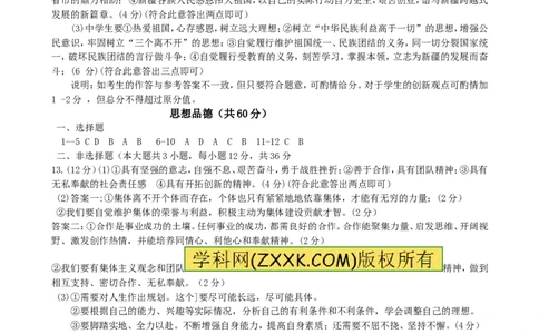 2016年新疆自治区及生产建设兵团中考政治试题（word版，含答案）_中考真题_7.政治中考真题2015-2024年_地区卷_新疆建设兵团政治10-22