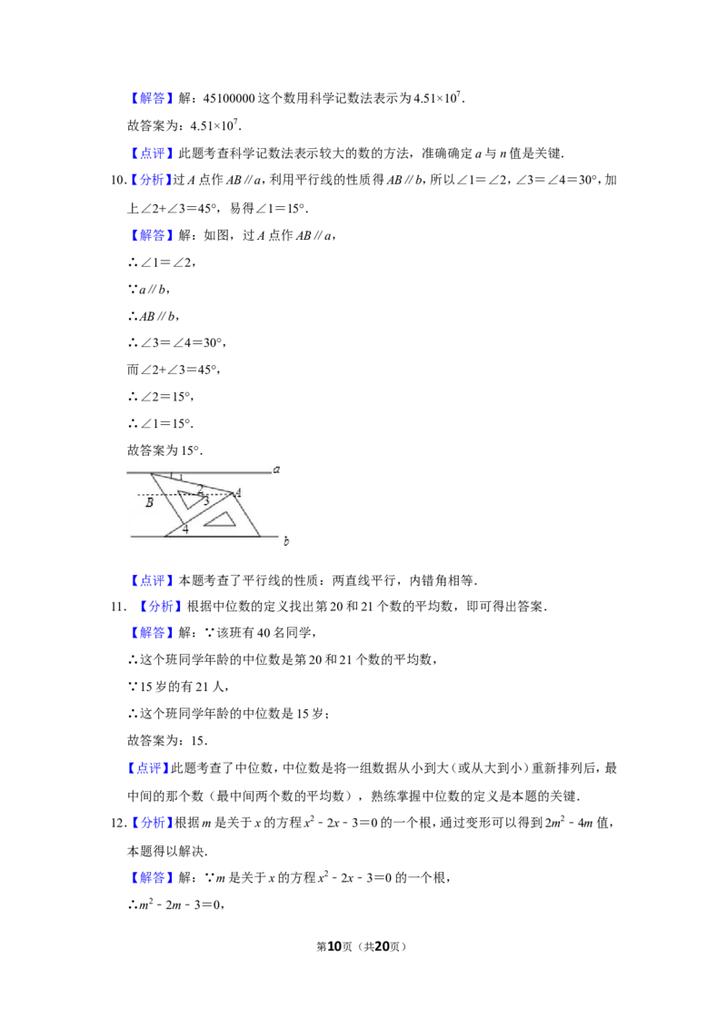 2016年山东省菏泽市中考数学试卷_中考真题_2.数学中考真题2015-2024年_地区卷_山东省_菏泽数学10-23