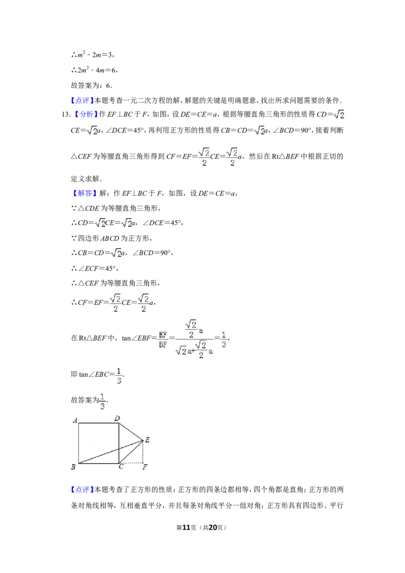 2016年山东省菏泽市中考数学试卷_中考真题_2.数学中考真题2015-2024年_地区卷_山东省_菏泽数学10-23