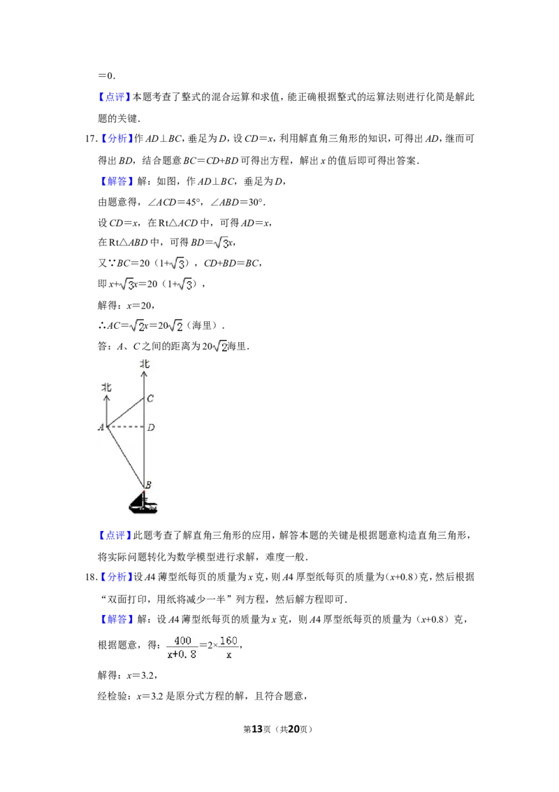 2016年山东省菏泽市中考数学试卷_中考真题_2.数学中考真题2015-2024年_地区卷_山东省_菏泽数学10-23