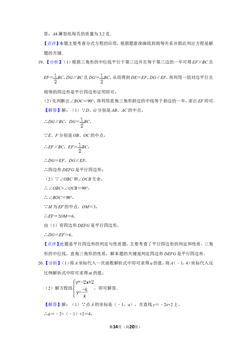 2016年山东省菏泽市中考数学试卷_中考真题_2.数学中考真题2015-2024年_地区卷_山东省_菏泽数学10-23