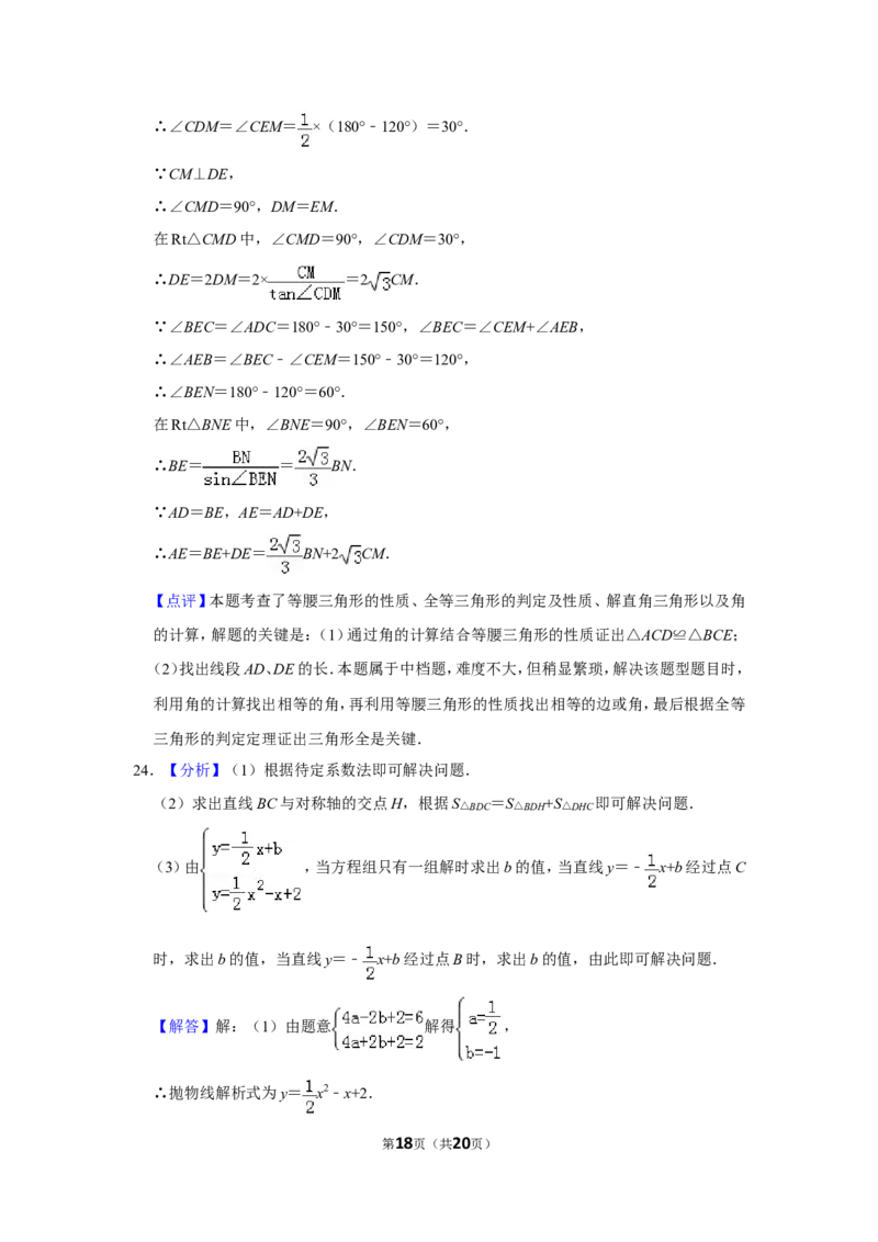 2016年山东省菏泽市中考数学试卷_中考真题_2.数学中考真题2015-2024年_地区卷_山东省_菏泽数学10-23