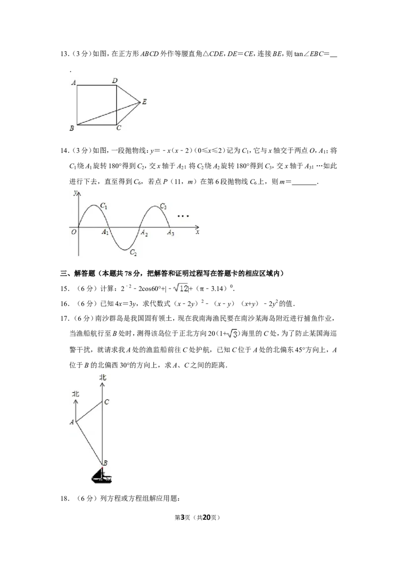 2016年山东省菏泽市中考数学试卷_中考真题_2.数学中考真题2015-2024年_地区卷_山东省_菏泽数学10-23