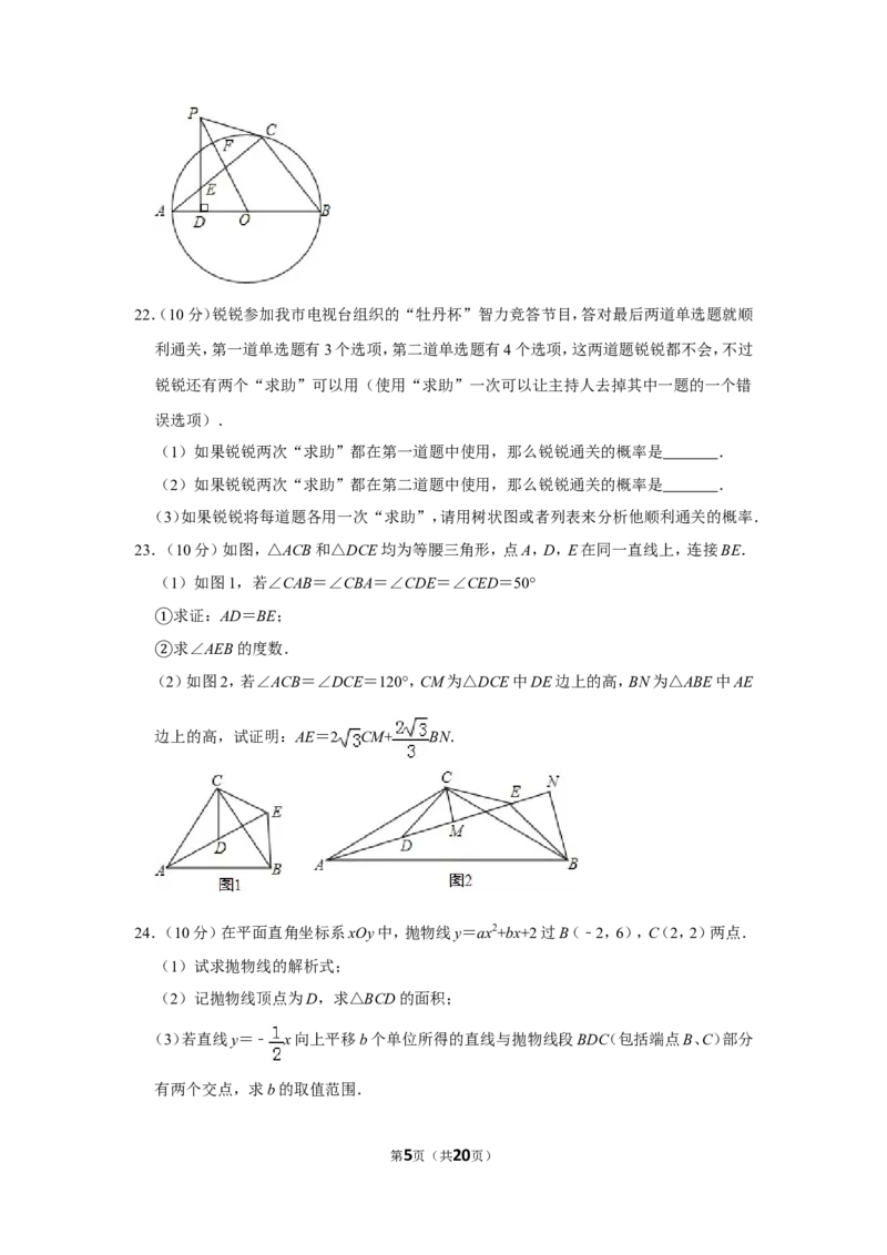 2016年山东省菏泽市中考数学试卷_中考真题_2.数学中考真题2015-2024年_地区卷_山东省_菏泽数学10-23