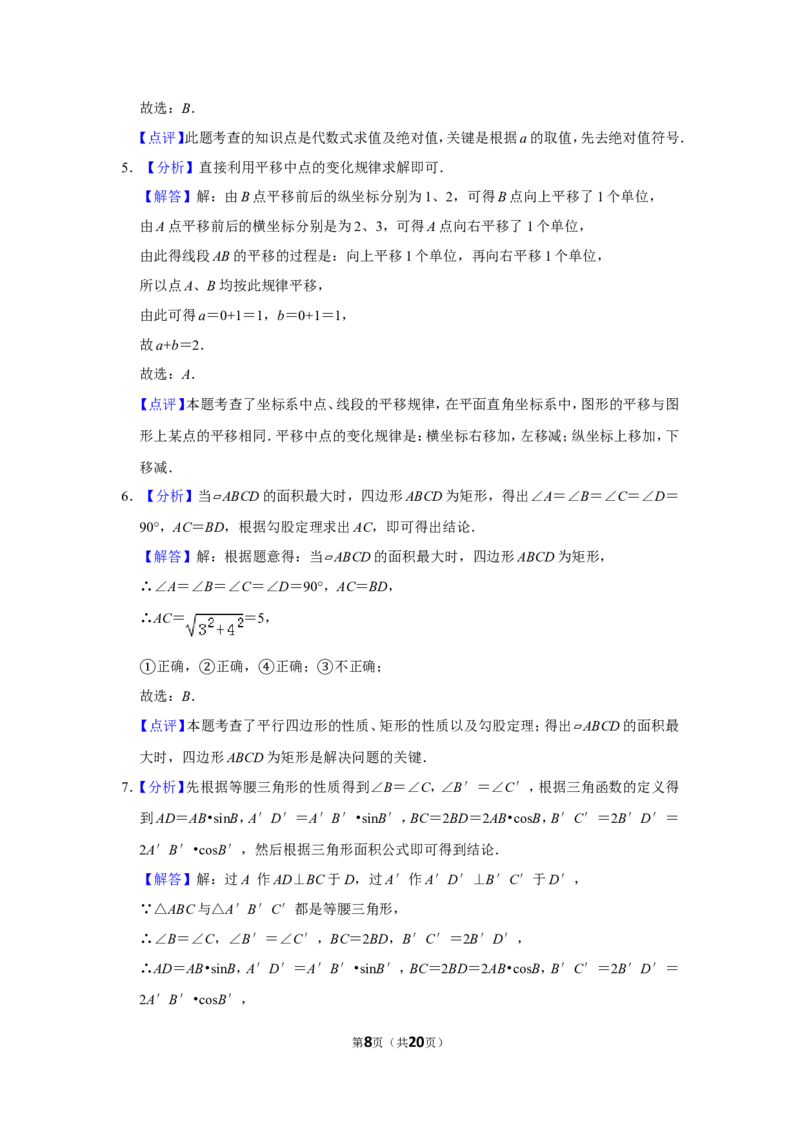 2016年山东省菏泽市中考数学试卷_中考真题_2.数学中考真题2015-2024年_地区卷_山东省_菏泽数学10-23
