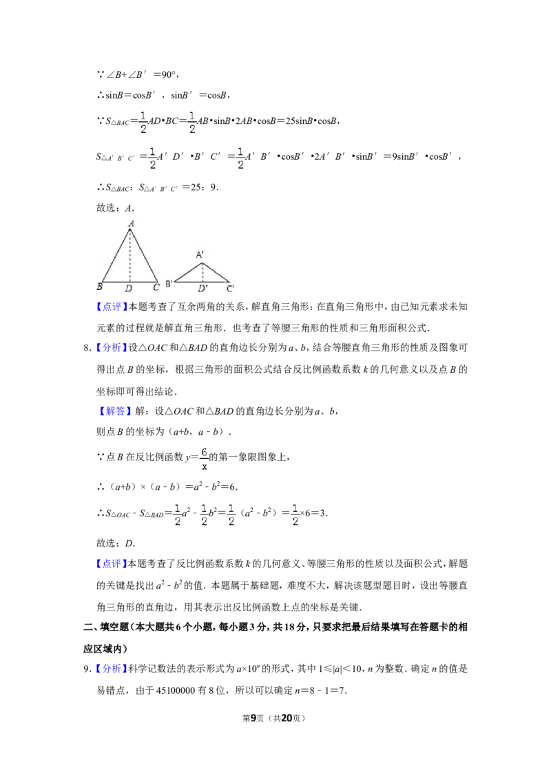 2016年山东省菏泽市中考数学试卷_中考真题_2.数学中考真题2015-2024年_地区卷_山东省_菏泽数学10-23