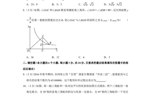 2016年山东省菏泽市中考数学试卷_中考真题_2.数学中考真题2015-2024年_地区卷_山东省_菏泽数学10-23