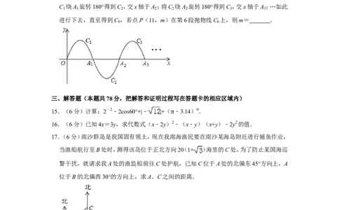 2016年山东省菏泽市中考数学试卷_中考真题_2.数学中考真题2015-2024年_地区卷_山东省_菏泽数学10-23