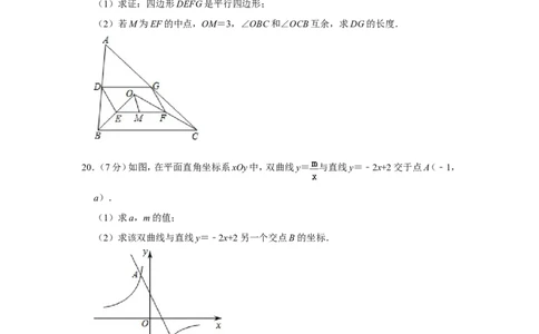 2016年山东省菏泽市中考数学试卷_中考真题_2.数学中考真题2015-2024年_地区卷_山东省_菏泽数学10-23