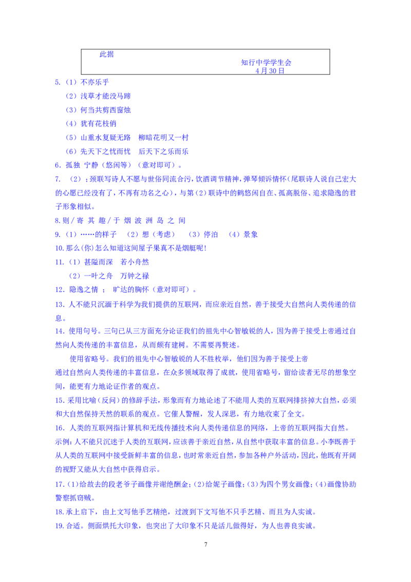 2016年江苏省南通市中考语文试题及答案_中考真题_1.语文中考真题2015-2024年_地区卷_江苏省_南通中考语文08---22年