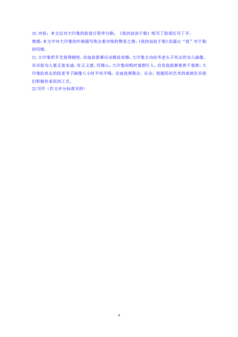 2016年江苏省南通市中考语文试题及答案_中考真题_1.语文中考真题2015-2024年_地区卷_江苏省_南通中考语文08---22年