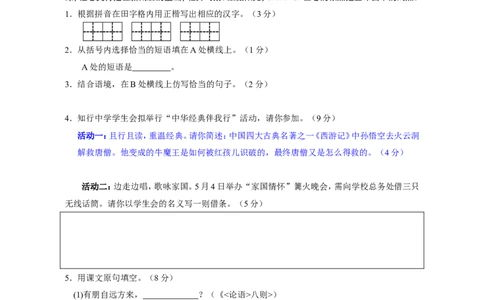 2016年江苏省南通市中考语文试题及答案_中考真题_1.语文中考真题2015-2024年_地区卷_江苏省_南通中考语文08---22年