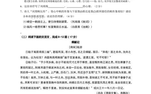 2016年江苏省南通市中考语文试题及答案_中考真题_1.语文中考真题2015-2024年_地区卷_江苏省_南通中考语文08---22年