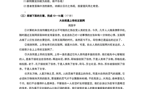 2016年江苏省南通市中考语文试题及答案_中考真题_1.语文中考真题2015-2024年_地区卷_江苏省_南通中考语文08---22年