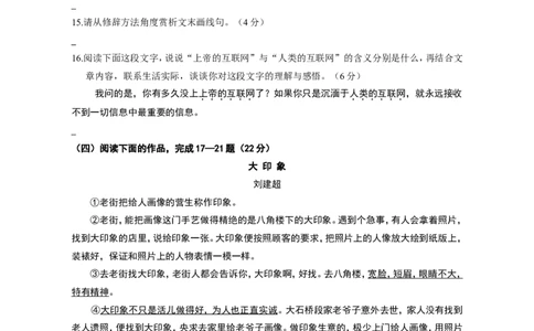 2016年江苏省南通市中考语文试题及答案_中考真题_1.语文中考真题2015-2024年_地区卷_江苏省_南通中考语文08---22年