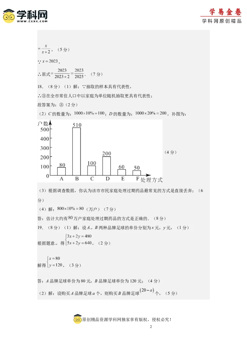 数学（深圳卷）（参考答案及评分标准）_2数学总复习_赠送：2024中考模拟题数学_一模_数学（深圳卷）-2024年中考第一次模拟考试