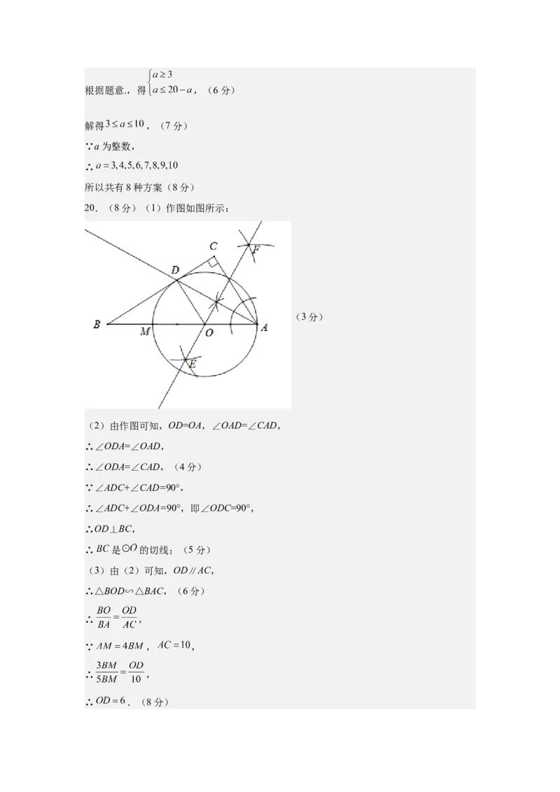 数学（深圳卷）（参考答案及评分标准）_2数学总复习_赠送：2024中考模拟题数学_一模_数学（深圳卷）-2024年中考第一次模拟考试