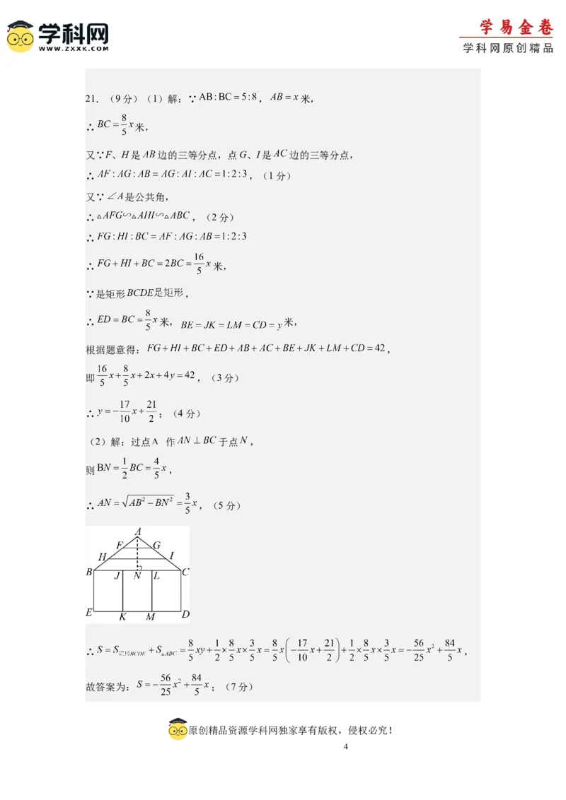 数学（深圳卷）（参考答案及评分标准）_2数学总复习_赠送：2024中考模拟题数学_一模_数学（深圳卷）-2024年中考第一次模拟考试
