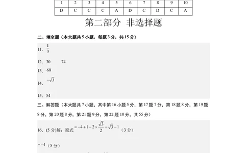数学（深圳卷）（参考答案及评分标准）_2数学总复习_赠送：2024中考模拟题数学_一模_数学（深圳卷）-2024年中考第一次模拟考试