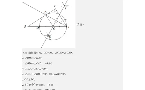 数学（深圳卷）（参考答案及评分标准）_2数学总复习_赠送：2024中考模拟题数学_一模_数学（深圳卷）-2024年中考第一次模拟考试