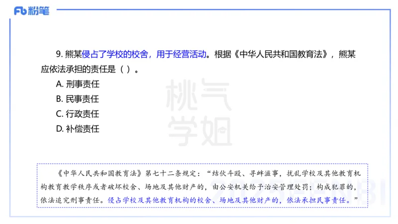 中学科目一历年&rdquo;珍&ldquo;题23年下-丰易_4-教培资料-26年最新资料-同步更新_初中高中教资_2025下中学教资笔试_012025下系统课-综合素质（科一网课完结）_四、历年&ldquo;珍&rdquo;题_讲义