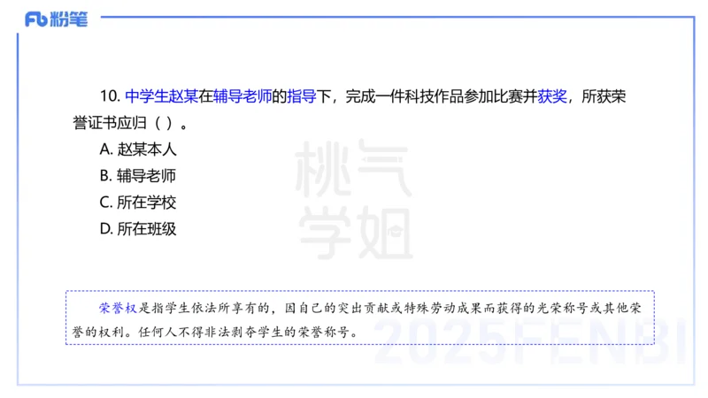 中学科目一历年&rdquo;珍&ldquo;题23年下-丰易_4-教培资料-26年最新资料-同步更新_初中高中教资_2025下中学教资笔试_012025下系统课-综合素质（科一网课完结）_四、历年&ldquo;珍&rdquo;题_讲义
