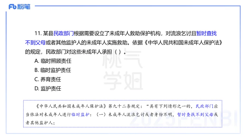 中学科目一历年&rdquo;珍&ldquo;题23年下-丰易_4-教培资料-26年最新资料-同步更新_初中高中教资_2025下中学教资笔试_012025下系统课-综合素质（科一网课完结）_四、历年&ldquo;珍&rdquo;题_讲义