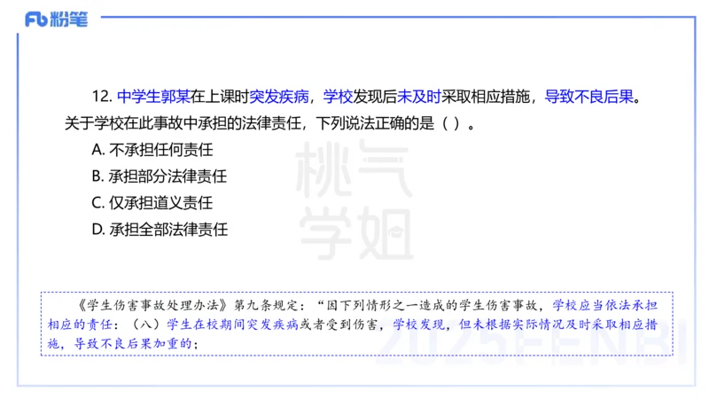 中学科目一历年&rdquo;珍&ldquo;题23年下-丰易_4-教培资料-26年最新资料-同步更新_初中高中教资_2025下中学教资笔试_012025下系统课-综合素质（科一网课完结）_四、历年&ldquo;珍&rdquo;题_讲义