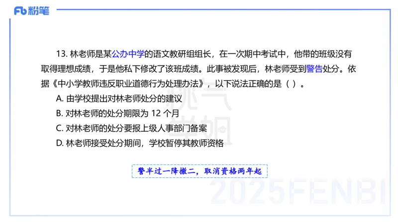 中学科目一历年&rdquo;珍&ldquo;题23年下-丰易_4-教培资料-26年最新资料-同步更新_初中高中教资_2025下中学教资笔试_012025下系统课-综合素质（科一网课完结）_四、历年&ldquo;珍&rdquo;题_讲义